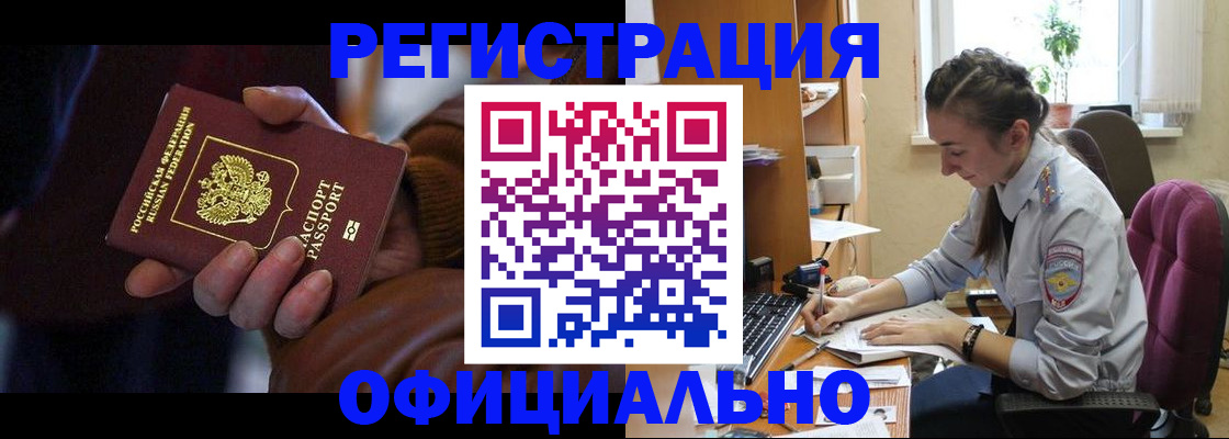 временная регистрация для всех в Волжске