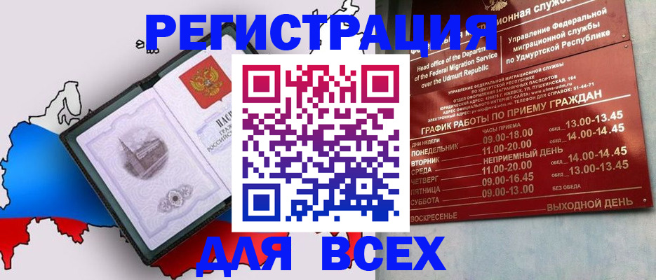 временная регистрация надежно в Волжске